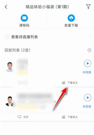 《粉笔》如何下载课程讲义