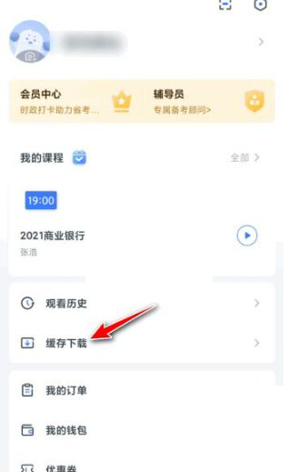 《粉笔》如何下载课程讲义