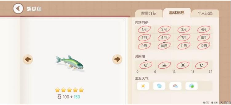 《心动小镇》胡瓜鱼钓鱼时间地点解析