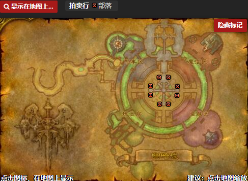 《魔兽世界怀旧服》幽暗城拍卖行位置