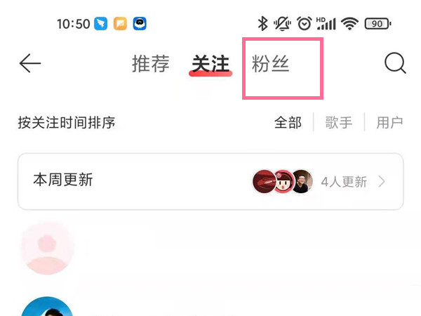 《网易云音乐》移除粉丝方法介绍