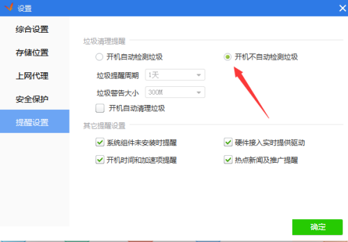 《驱动精灵》关闭开机垃圾检测方法介绍