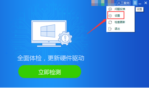 《驱动精灵》关闭开机垃圾检测方法介绍