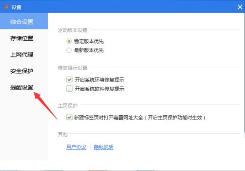 《驱动精灵》关闭开机垃圾检测方法介绍