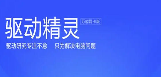 《驱动精灵》关闭开机垃圾检测方法介绍