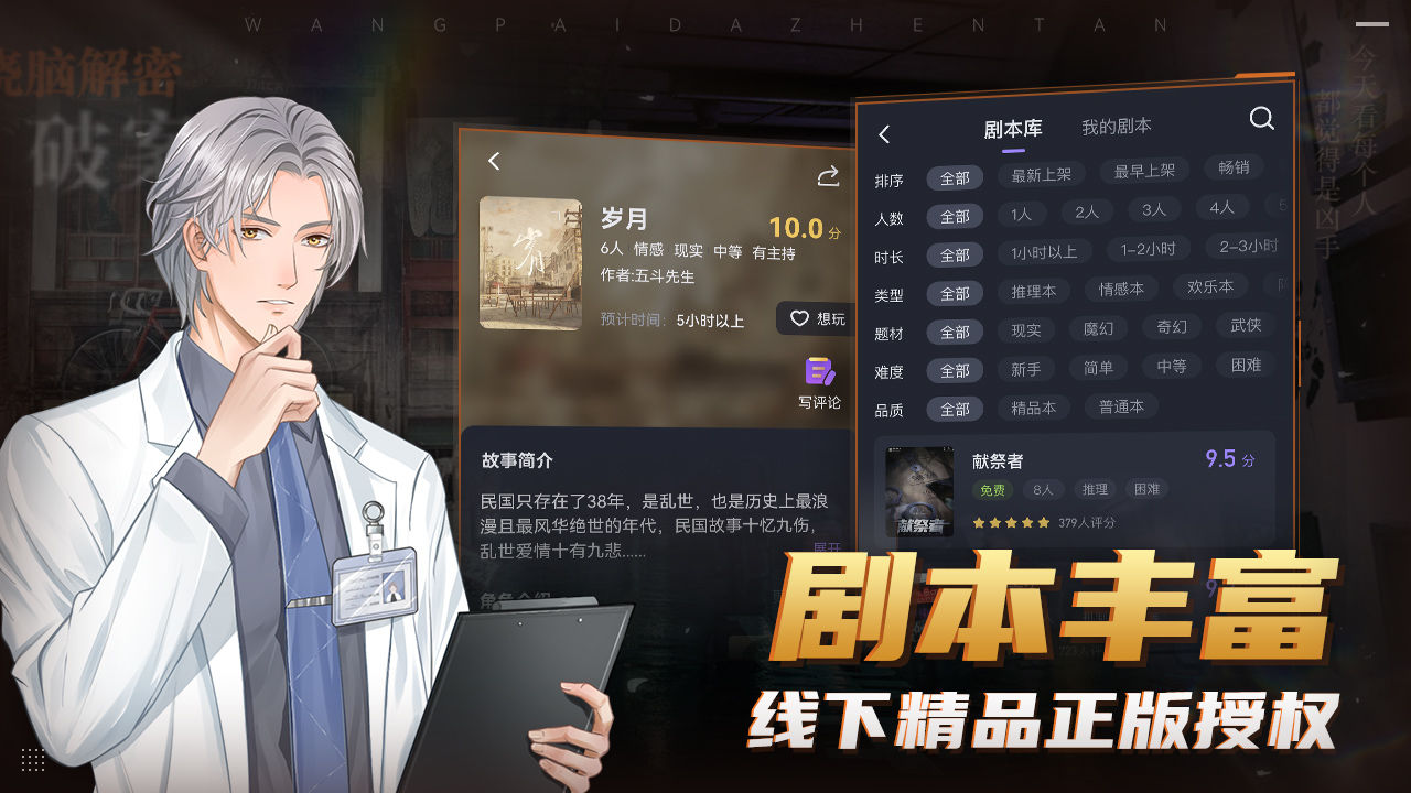 王牌大侦探测试版