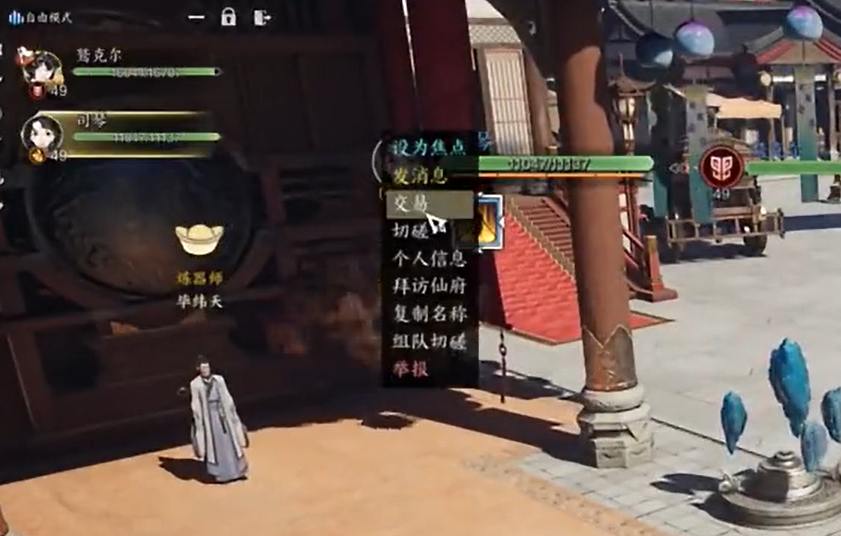 《诛仙世界》怎么交易物品金币