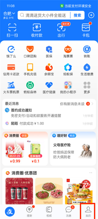 《momo陌陌》如何取消续费会员
