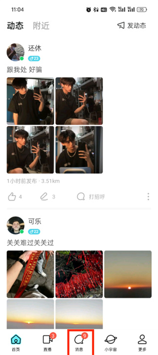 《momo陌陌》如何搜索人