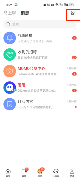 《momo陌陌》如何搜索人