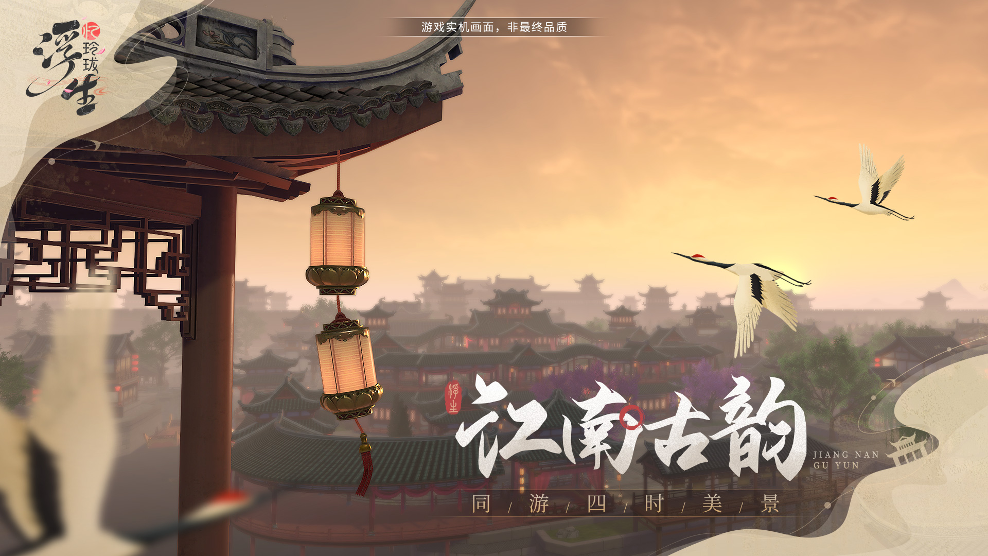 《浮生忆玲珑》异事奇遇攻略