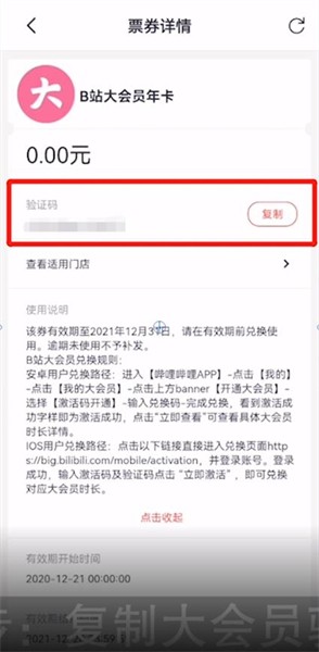 《哔哩哔哩》大会员兑换码免费领取方法