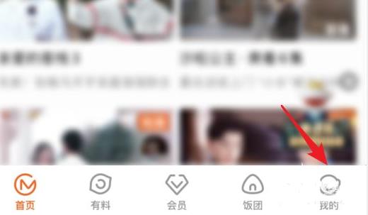 《芒果TV》切换账号操作方法介绍