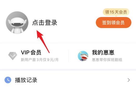 《芒果TV》切换账号操作方法介绍