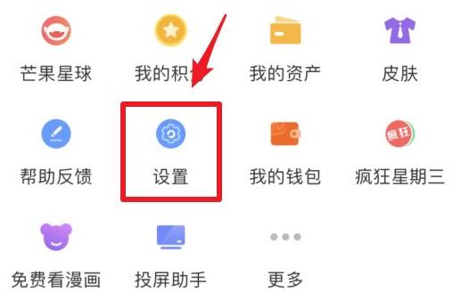 《芒果TV》切换账号操作方法介绍