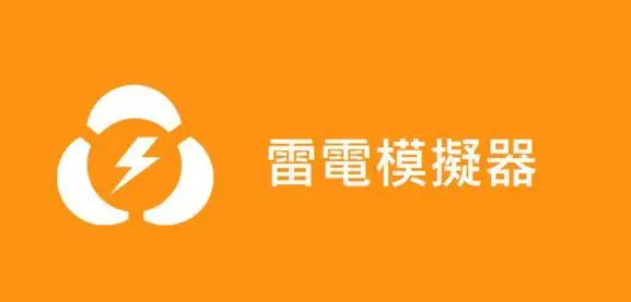 《雷电模拟器》提高清晰度操作方法介绍