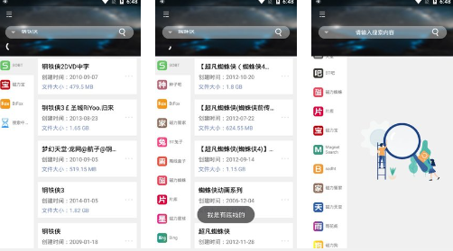 搜磁力