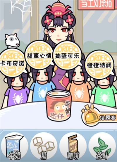 《抖个腿子》奶茶记通关指南