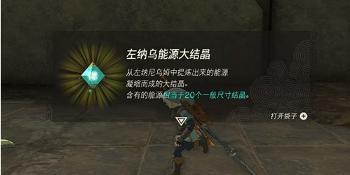 《塞尔达传说王国之泪》克洛格面具怎么获得