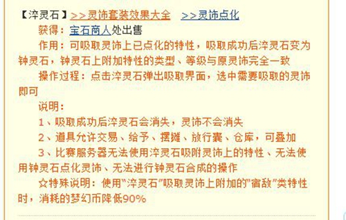 《梦幻西游手游》怎样拆除钟灵石