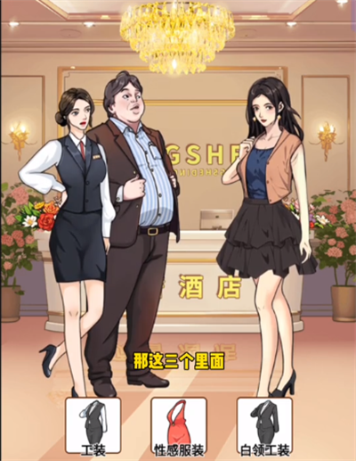 《动动大脑瓜》酒店培训过关技巧详解