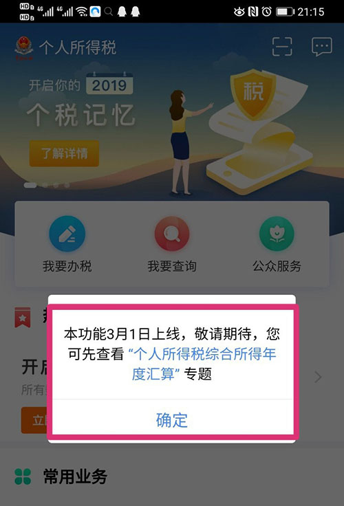 《个人所得税》进行汇算清缴教程分享