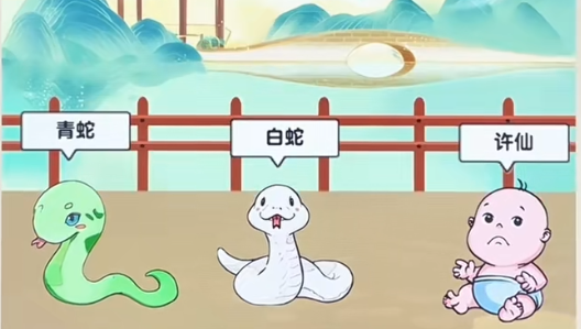 《爆梗找茬王》白蛇传关卡过关技巧