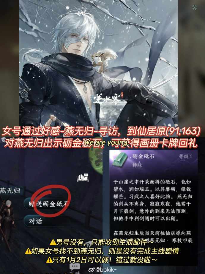 《逆水寒手游》燕无归生辰礼物领取方法分享