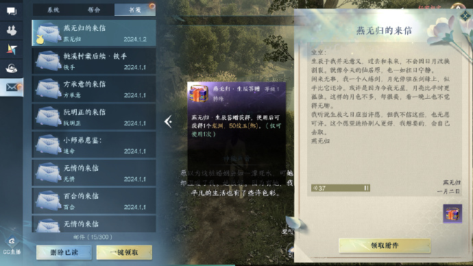 《逆水寒手游》燕无归生辰礼物领取方法分享