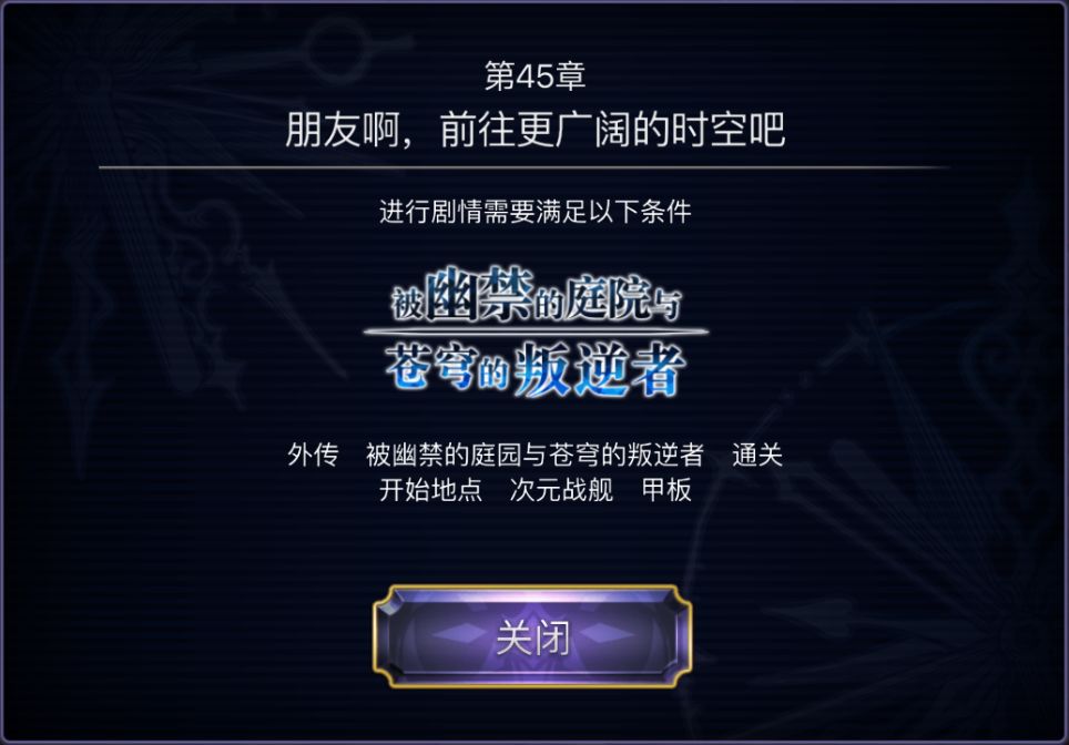 《另一个伊甸 : 超越时空的猫》5月剧情更新预告
