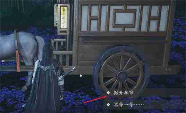 《燕云十六声》花下眠隐藏任务如何攻略