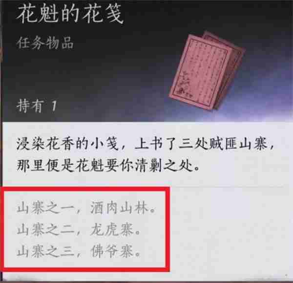 《燕云十六声》花下眠隐藏任务如何攻略