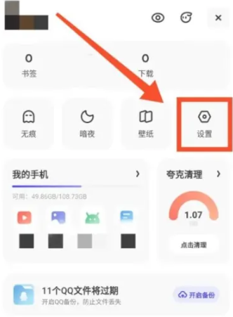 《夸克网盘》清理存储空间的操作技巧