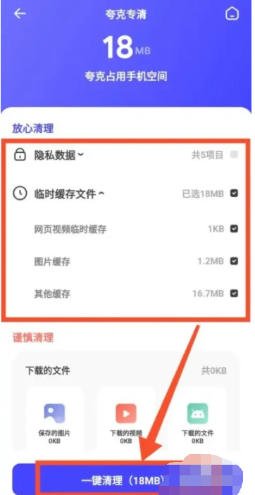 《夸克网盘》清理存储空间的操作技巧