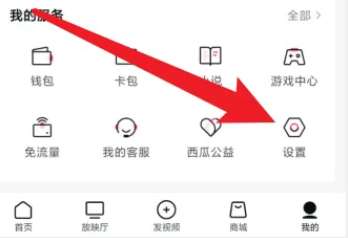 《西瓜视频》如何关闭自动播放