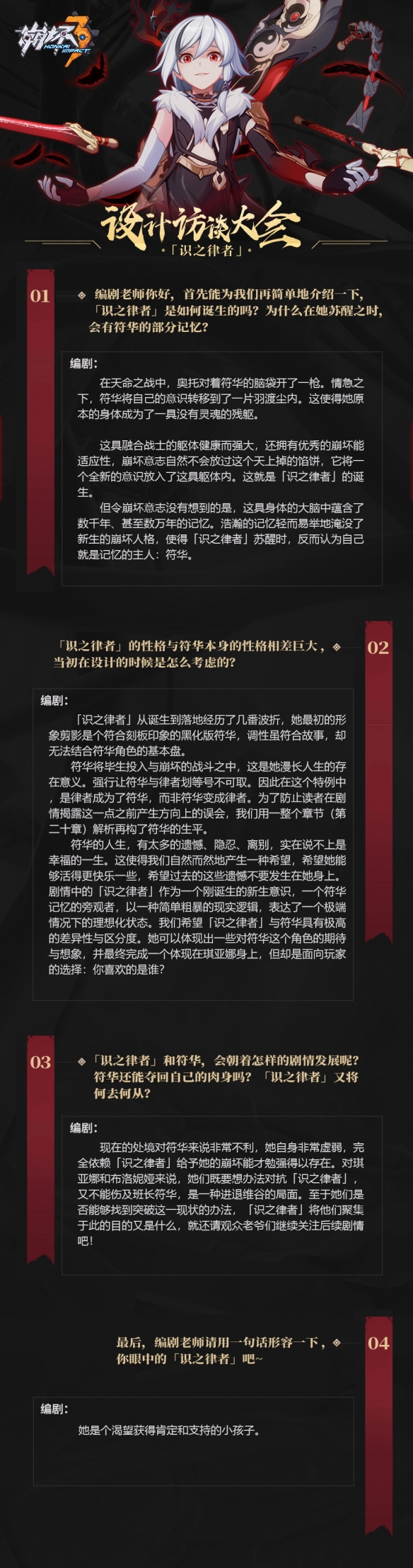 《崩坏3》识之律者详细介绍