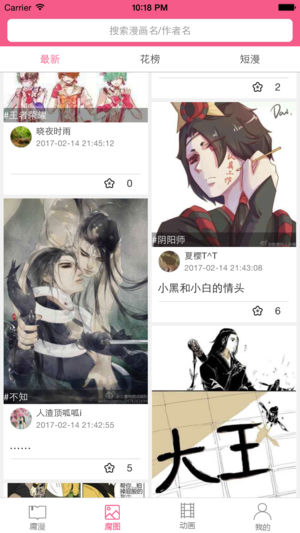 腐次元最新版免费阅读