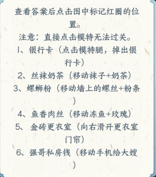 《文字来找茬》服装店还债通关攻略分享