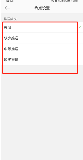 《微博》热点推送具体怎么关闭