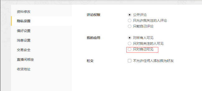 《WeGame》怎么设置仅对自己可见