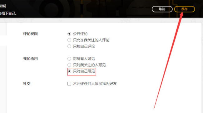 《WeGame》怎么设置仅对自己可见