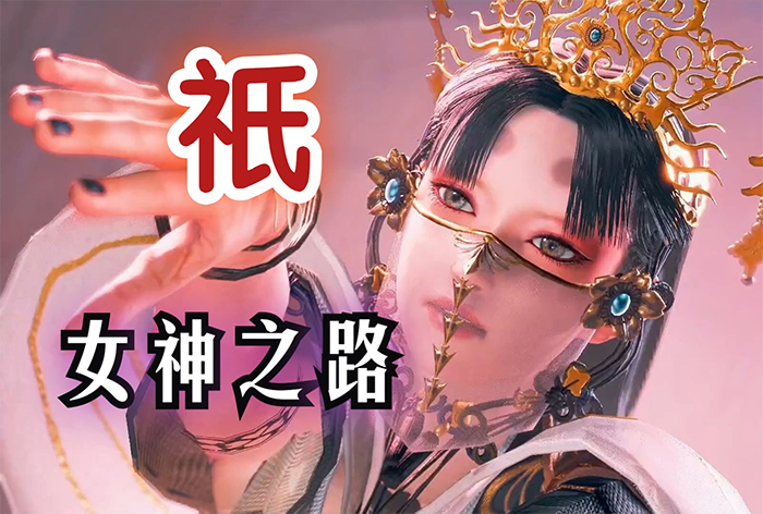 《祇：女神之路》野寺坊绘本获取方法一览