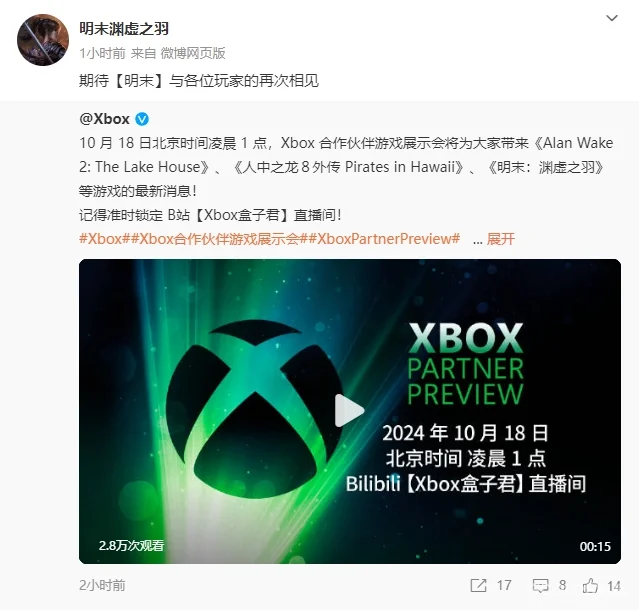 国产类魂游戏《明末：渊虚之羽》10月18日公布新情报，预计2025年内发售
