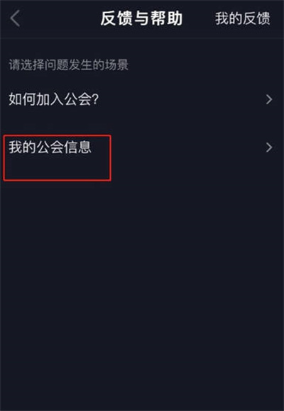 《抖音》怎么退出公会
