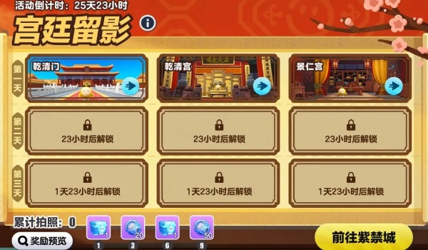 《蛋仔派对》宫廷留影活动怎么玩