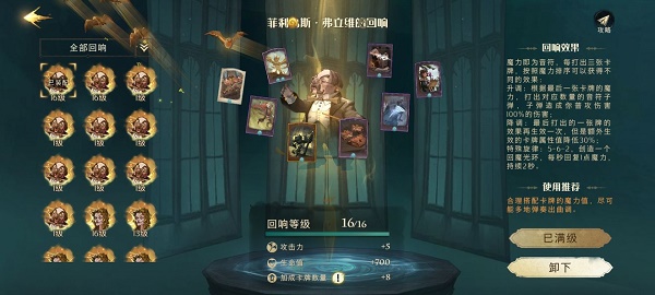 《哈利波特魔法觉醒》如何搭配钢琴家卡组