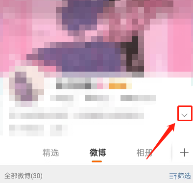 《微博》怎么关闭校友圈
