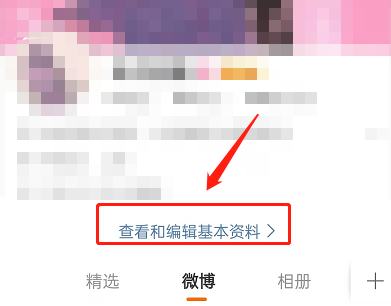 《微博》怎么关闭校友圈