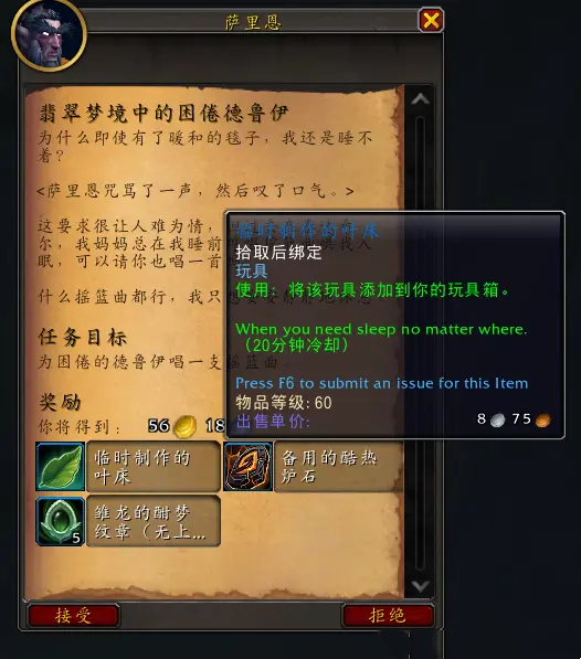 《魔兽世界》正式服翡翠梦境任务奖励具体一览