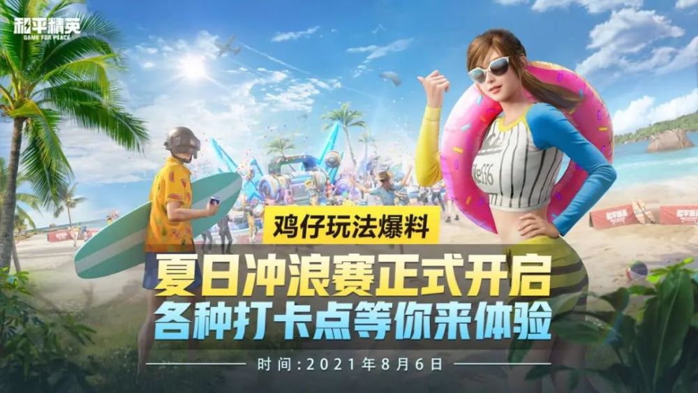 《和平精英》夏日冲浪赛打卡地点合集